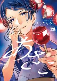 Asako