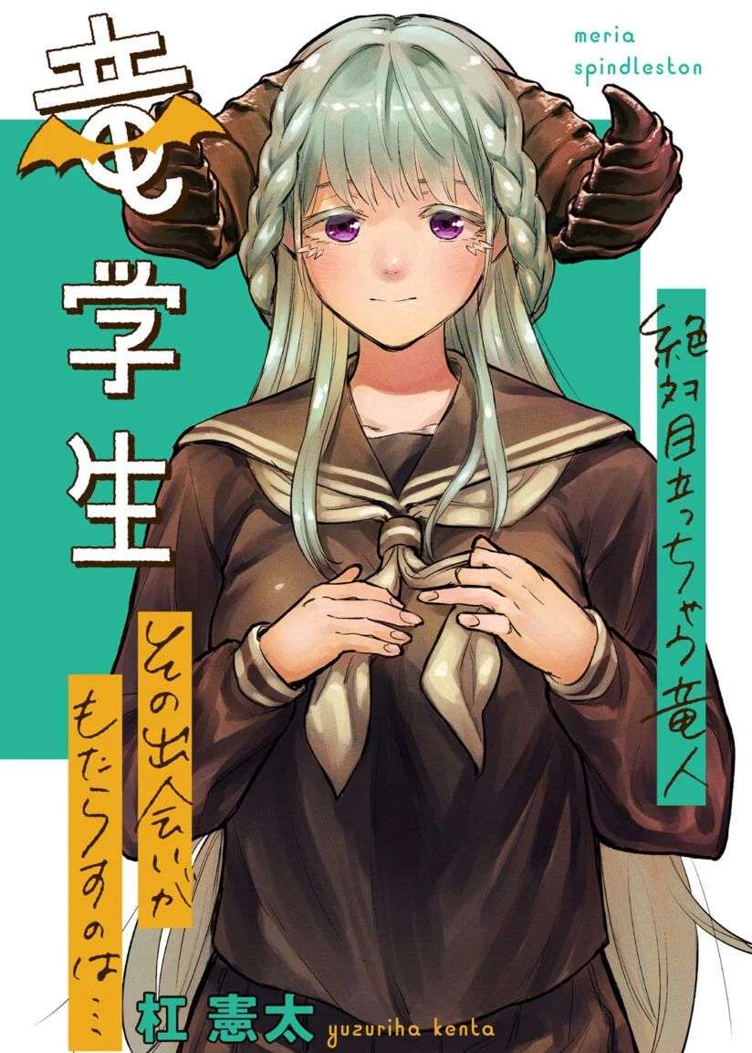 That Dragon (Exchange) Student Stands Out More Than Me