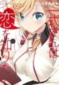 Isshiki-san wa Koi wo Shiritai