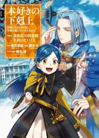 Honzuki no Gekokujou: Part 4