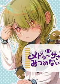 Medusa-san Mitsumenaide