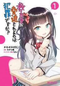 Oshiego Ni Kyouhaku Sareru No Wa Hanzai Desu?