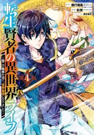 Tensei Kenja no Isekai Raifu: Daini no Shokugyo wo Ete, Sekai Saikyou ni Narimashita