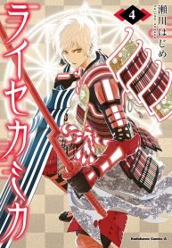 Raise Kamika