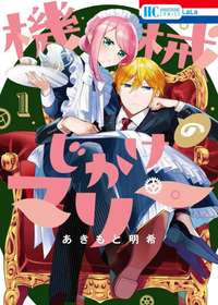 Kikai Jikake no Marie