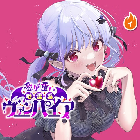 Ai ga Omoi Jirai-kei Vampire