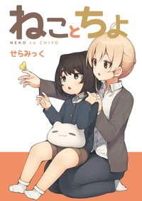 Cat & Chiyo