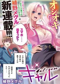 Gal-sen (Gyaru Sen)