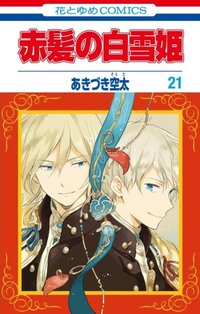 Akagami no Shirayuki-hime