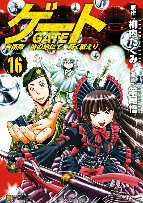 GATE: Jieitai Kanochi nite, Kaku Tatakaeri