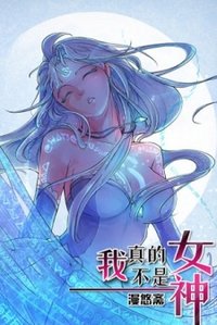 I Am Not a Goddess