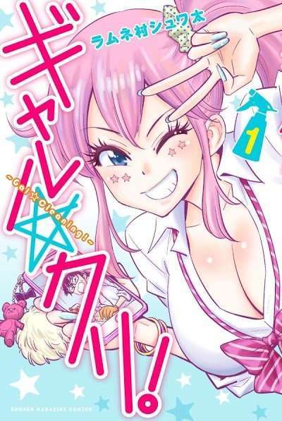 Gal☆Cleaning!