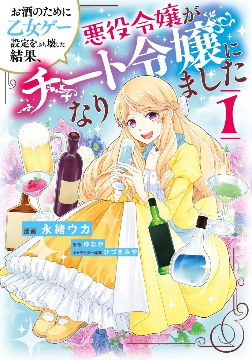 As a Result of Breaking an Otome Game, the Villainess Young Lady Becomes a Cheat!