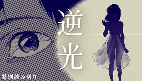 Backlight (INAZUMA Katsura)