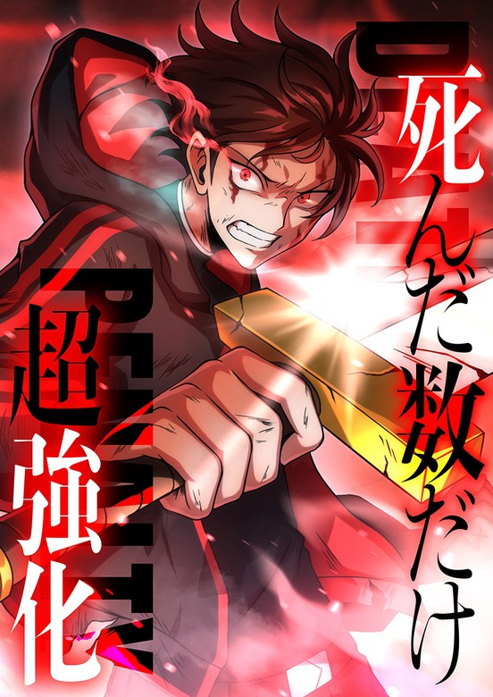 Death Penalty (NAMI Tsuma)