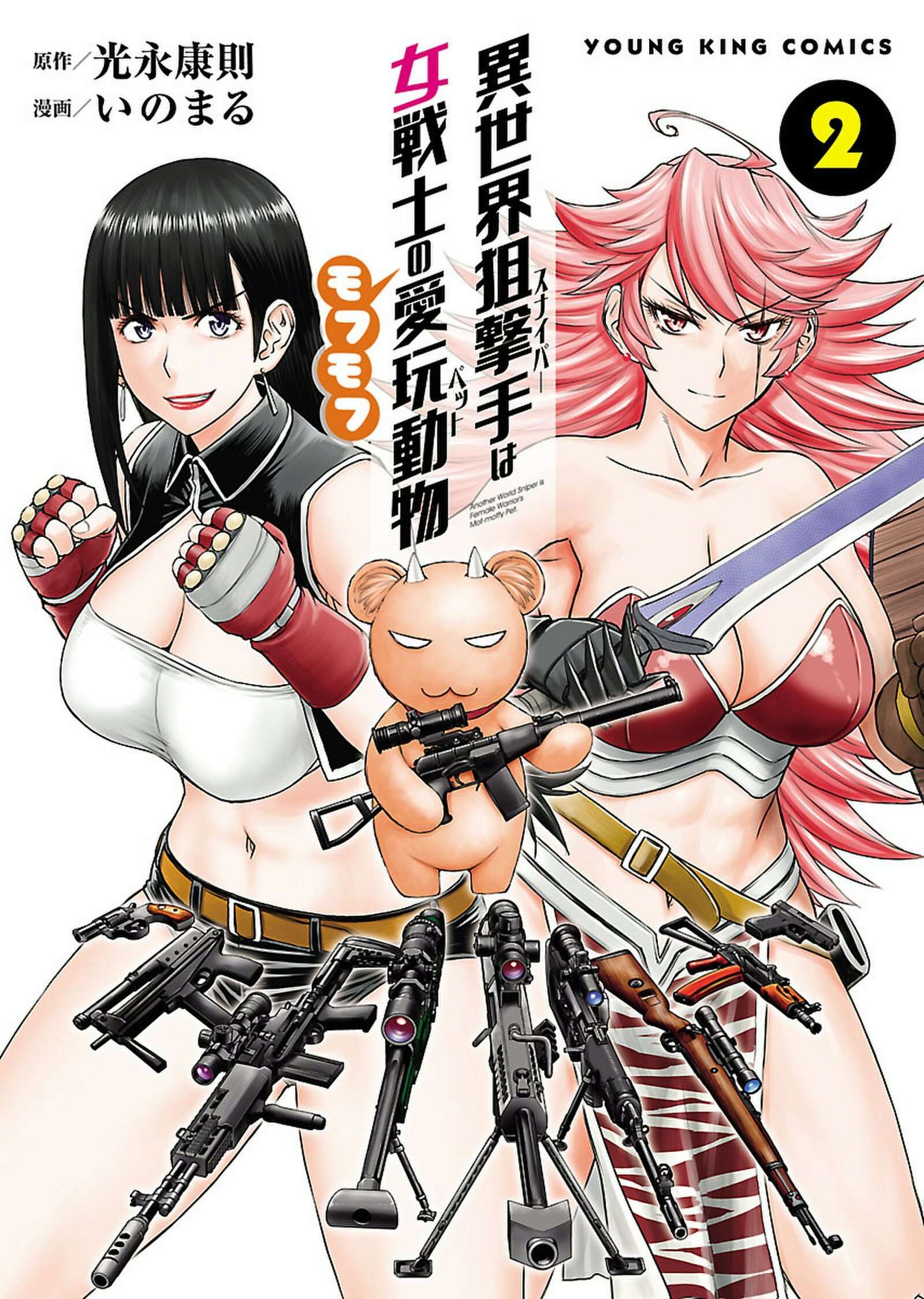 The Fantasy World Sniper Is the Fluffy Pet of the Woman Warrior