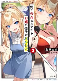 Ore Ga Kokukahu Saretekara, Ojo no yosu ga Okashii