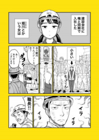 Himekawa’s Hidden Power