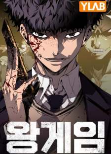 King Game (SHIN Hyungwook)