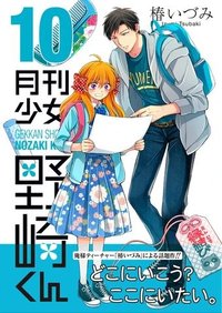 Gekkan Shoujo Nozaki-kun