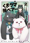 Kuma Kuma Kuma Bear
