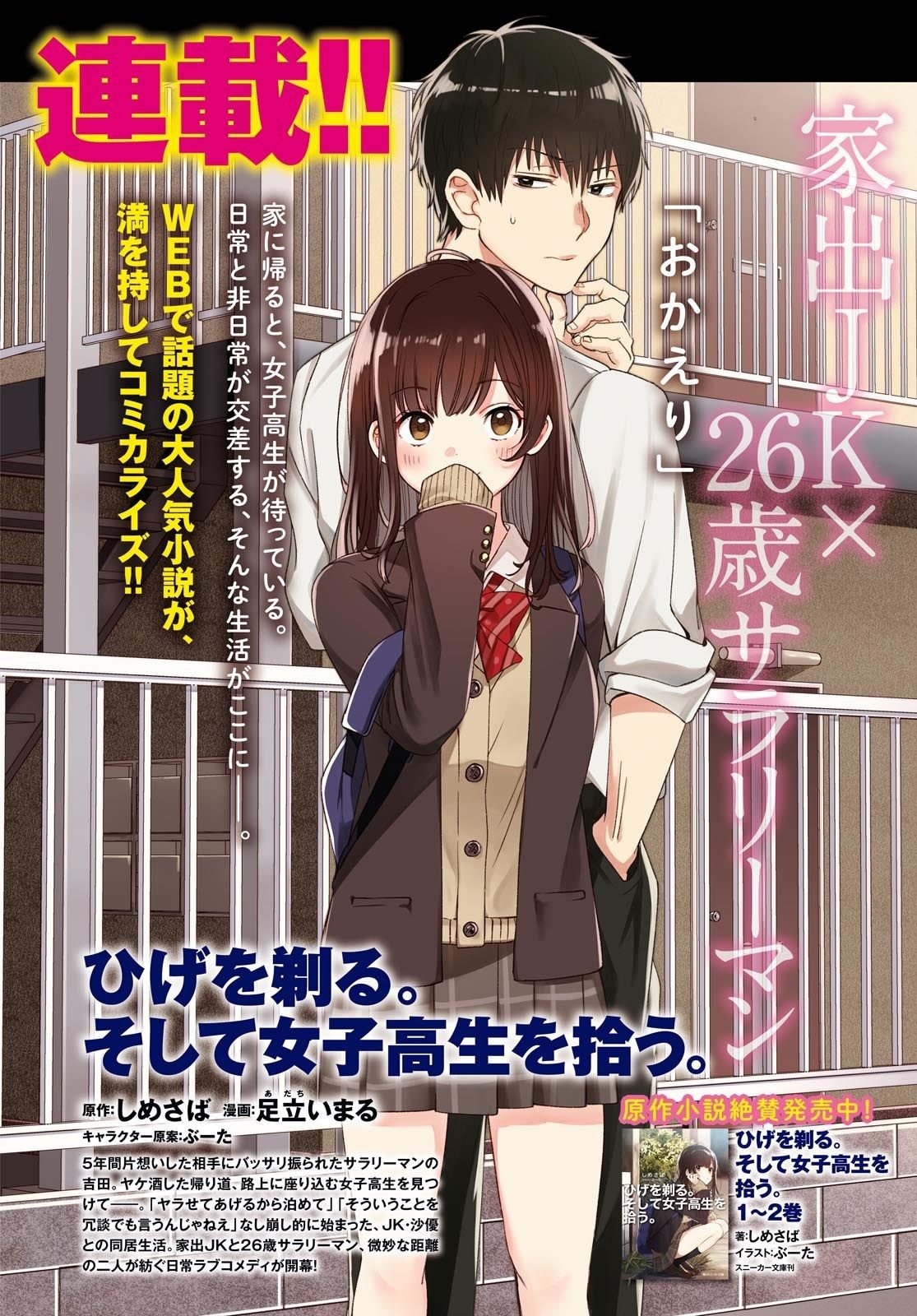 Hige Wo Soru. Soshite Joshikosei Wo Hirou.