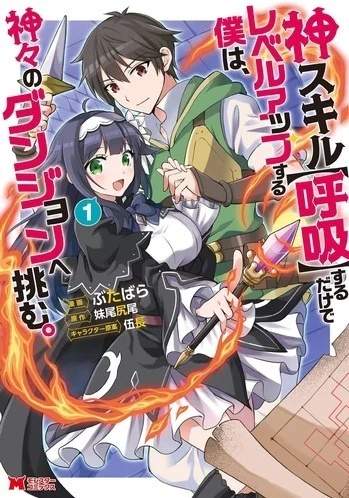 Kami Skill (Kokyou) suru Dake de Level Up suru Boku wa, Kamigami no Dungeon e Idomu