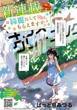 Kirei ni Shitemoraemasu ka.