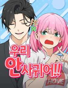 We’re Not Dating!!