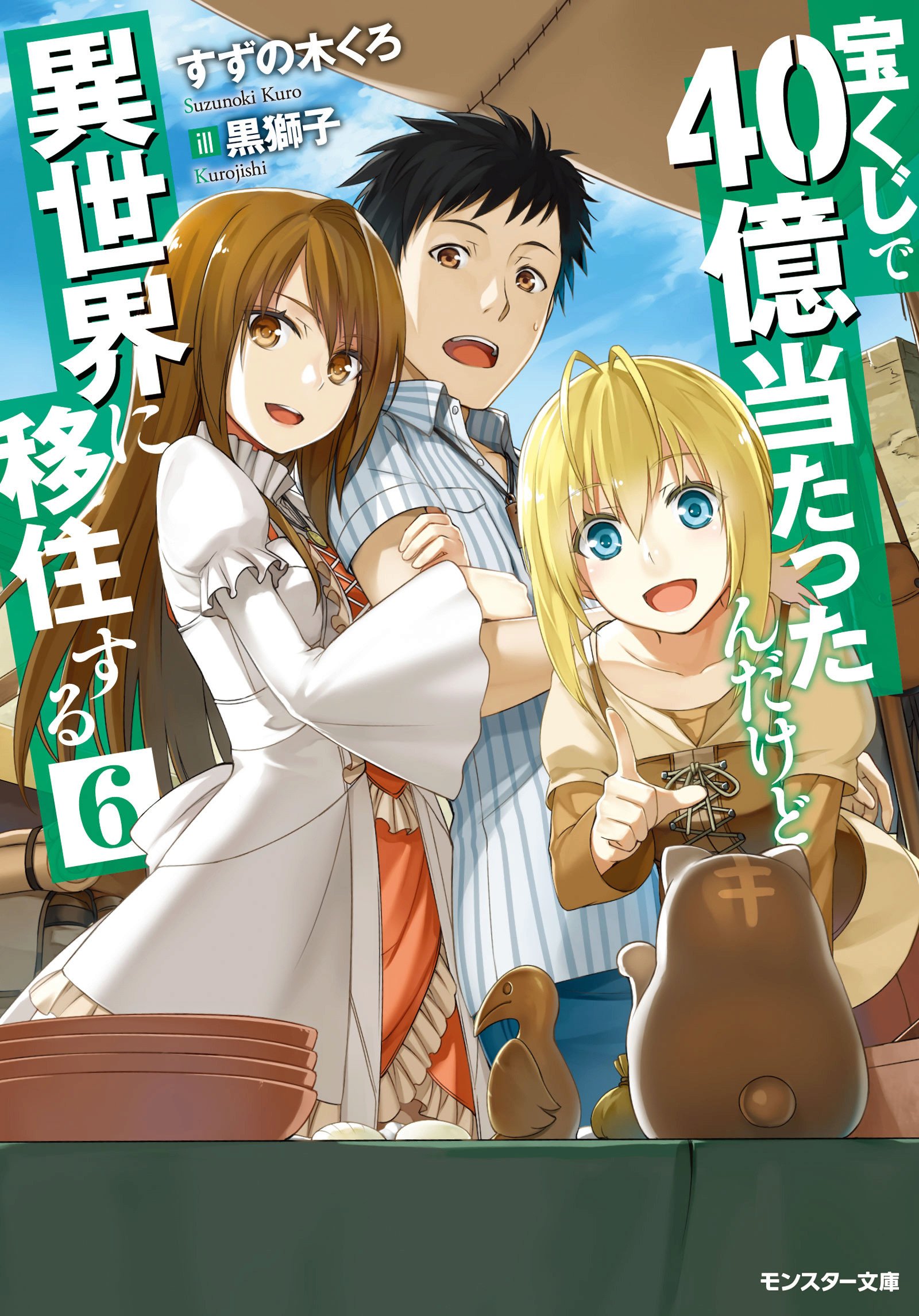 Takarakuji de 40-oku Atattandakedo Isekai ni Ijuu Suru