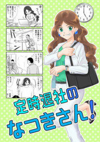 Teiji Taisha no Natsuki-san