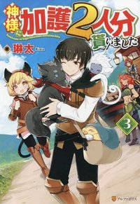 Kamisama Ni Kago 2 Nin Bun Moraimashita