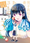 Danshi Koukousei wo Yashinaitai Onee-san no Hanashi