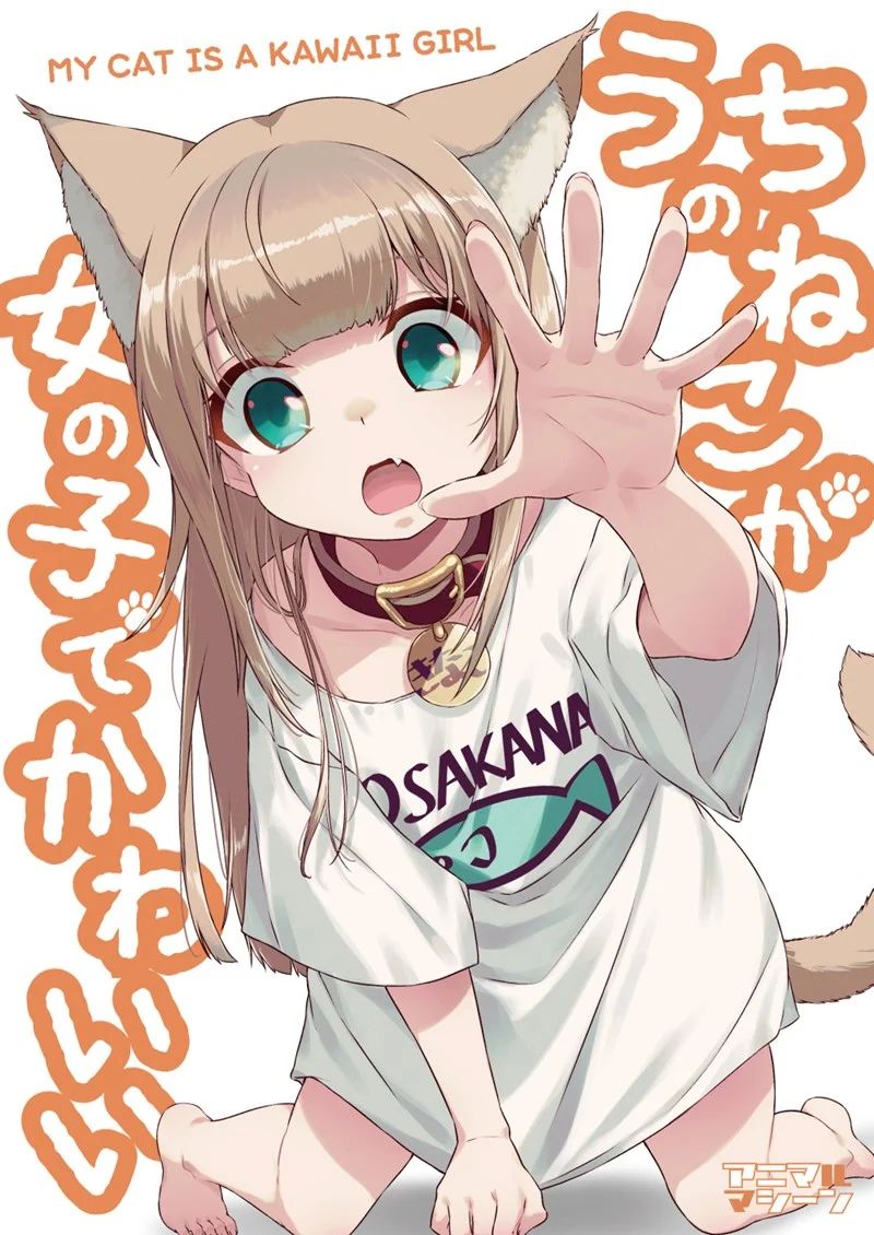 Uchi ni Neko ga Yattekita