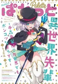 Isekai Senpai – Tejina Senpai Wa Kono Sekai Demo Ponkotsuna Youdesu