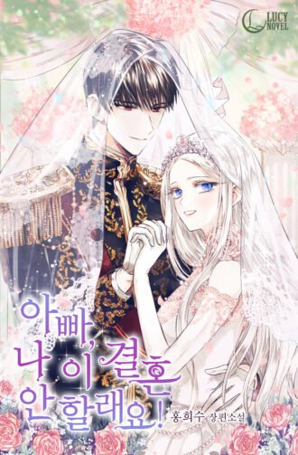 Father, I Don’t Want to Get Married!