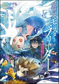 Isekai Monster Breeder