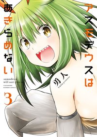 Asmodeus wa Akiramenai