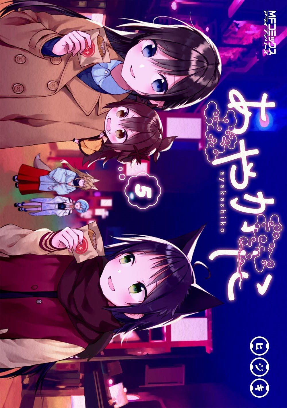Ayakashi Ko