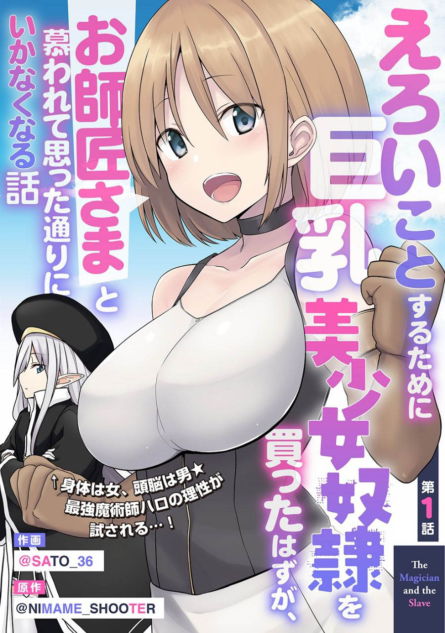 Eroi Koto Suru Tame ni Kyonyuu Bishoujo Dorei o Katta Hazu ga, Oshishou-sama to Shitawa Rete Omotta Toori ni Ikanaku Naru Hanashi