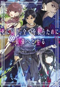 Shi ni Modori, Subete wo Sukuu Tame ni Saikyou He to Itaru