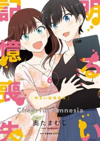 Akarui Kioku Soushitsu