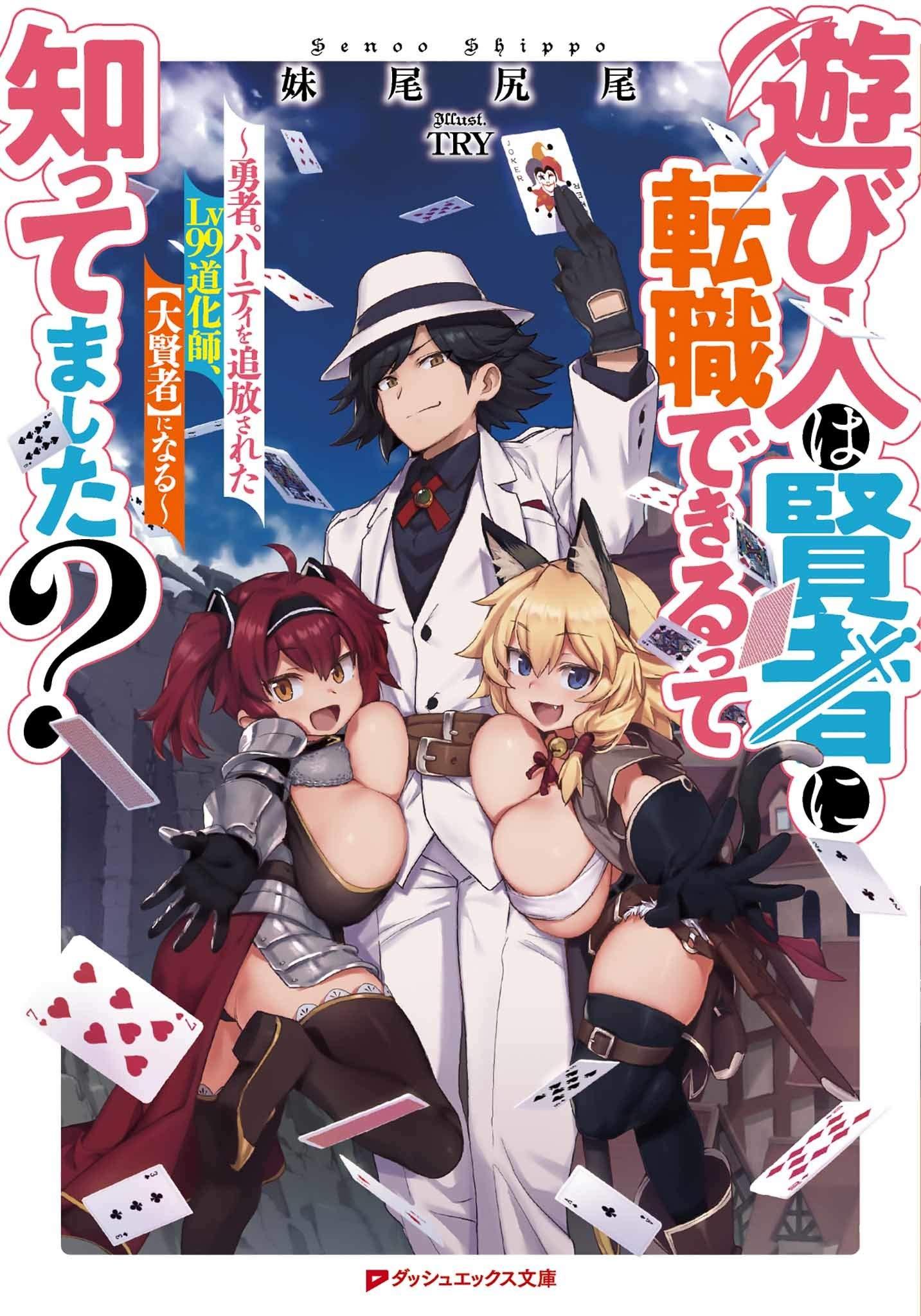 Asobinin wa Kenja ni Tenshoku Dekiru tte Shittemashita? ~Yuusha Party o Tsuihou Sareta Lv99