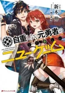 Jichou shinai Motoyuusha no Tsuyokute Tanoshii New Game