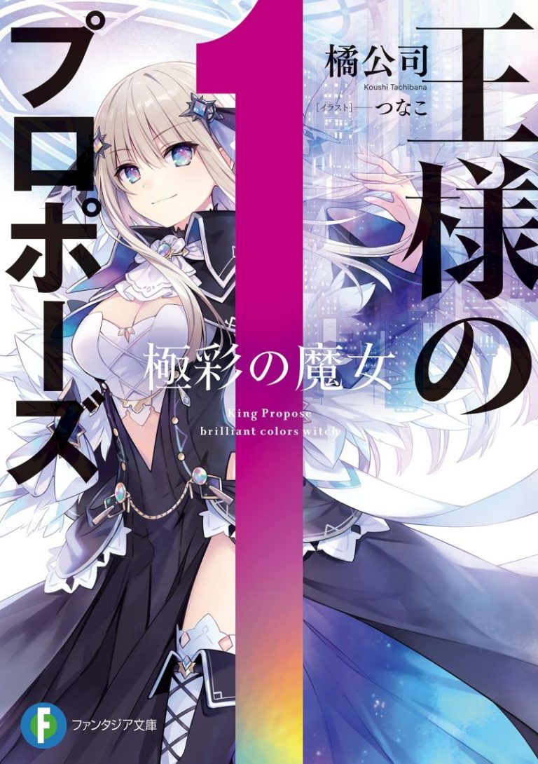 King’s Proposal (Ousama no Propose)
