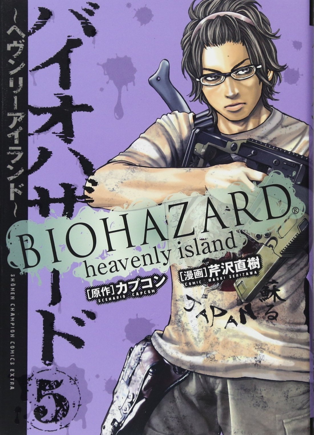Biohazard: Heavenly Island (Resident Evil: Heavenly Island)