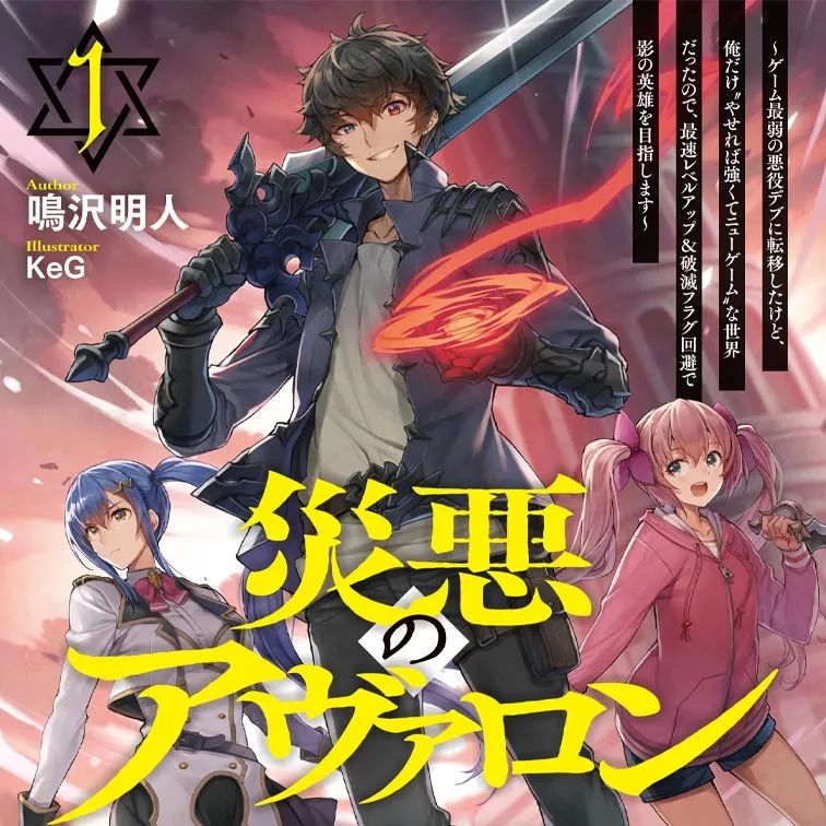 Saiaku no Avalon