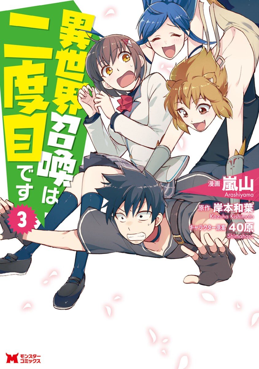 Isekai Shoukan wa Nidome Desu