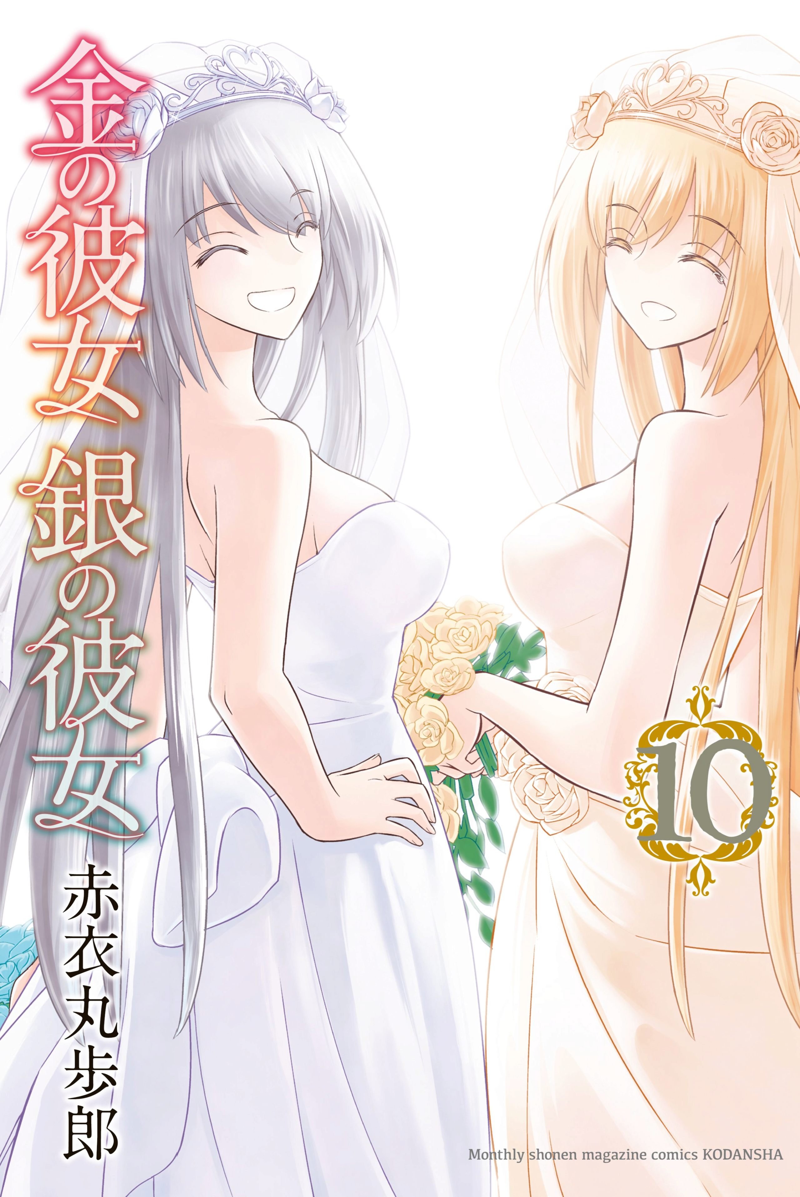Kin no Kanojo, Gin no Kanojo