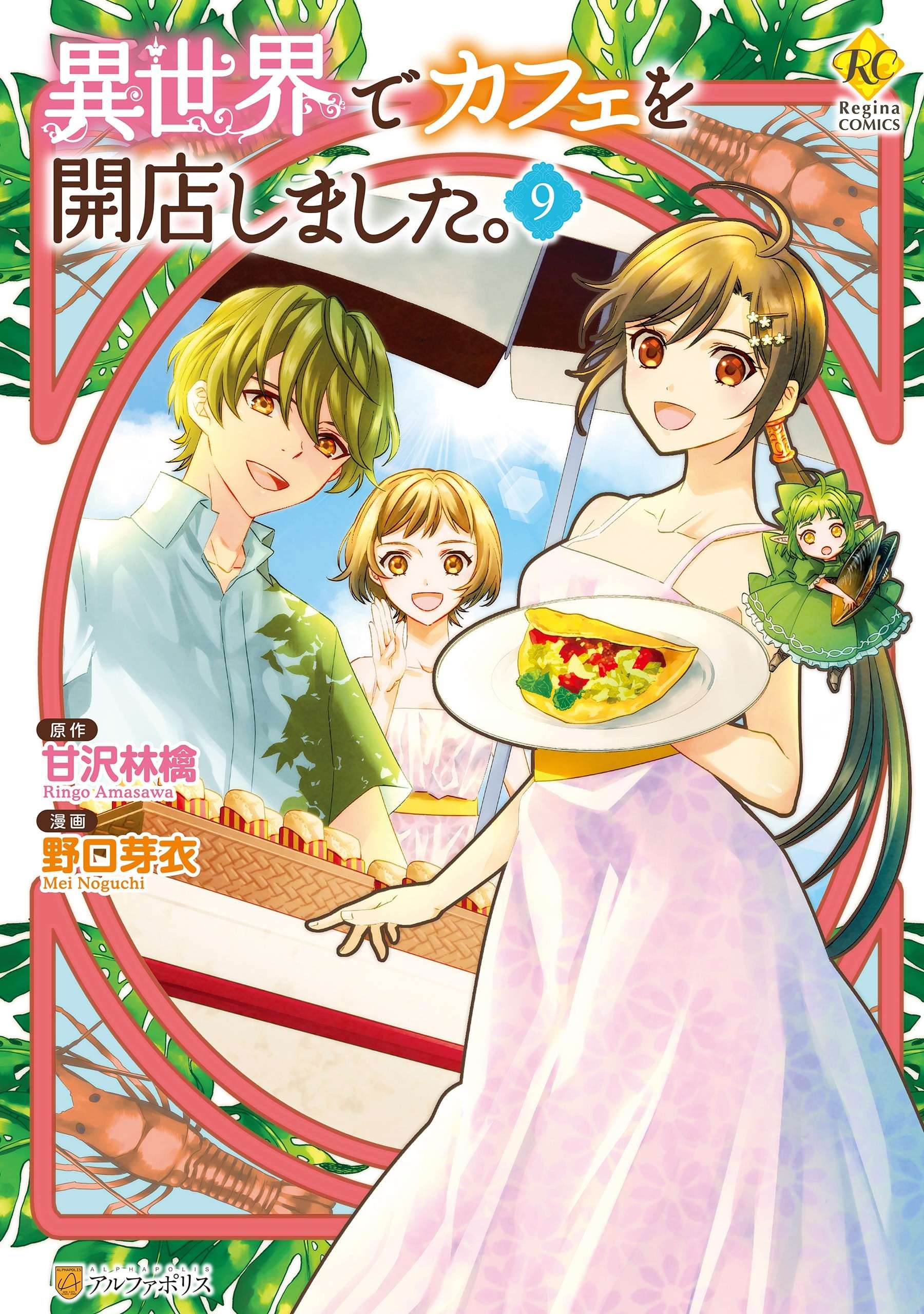 Isekai de Cafe wo Kaiten Shimashita